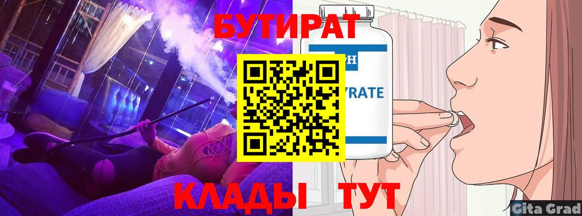 Бутират оксана  Вход с VPN  Бутират  Сальск 