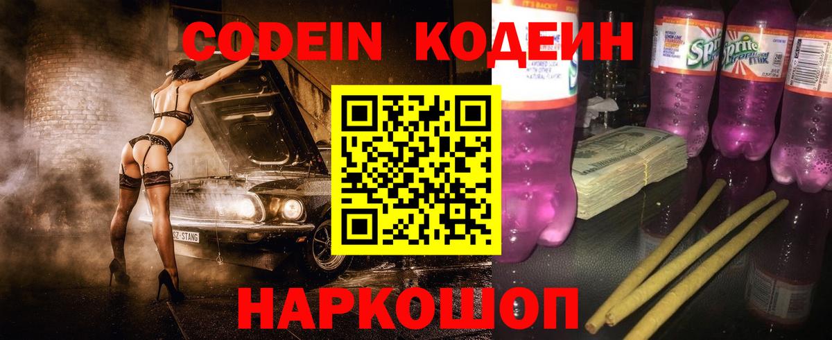 Кодеиновый сироп Lean напиток Lean (лин)  Вход с VPN  Сальск  Codein напиток Lean (лин) 