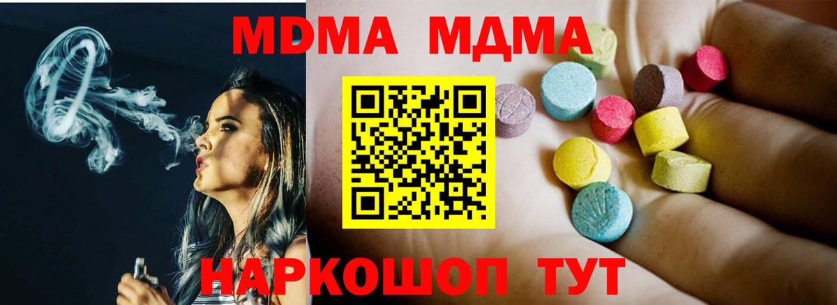 МДМА кристаллы  Вход с VPN  Сальск  МДМА  МДМА Molly 