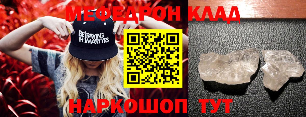 Меф кристаллы Сальск